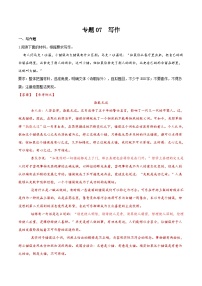 （七） 写作（测）-2023年高考语文一轮复习讲练测（新教材新高考）（解析版）