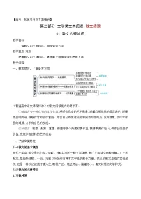 01 散文的整体阅读（教案）-文学类阅读-备战2023年高考语文一轮复习全考点精讲课堂（全国通用）