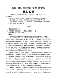 重庆市七校联盟2023-2024学年高三上学期开学语文试题及答案