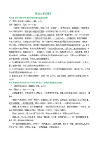 河北省部分地区2024届高三8月语文期初检测试卷汇编：语言文字运用Ⅱ