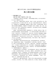 山西省运城市康杰中学2023-2024学年高二语文上学期开学考试试题（Word版附解析）