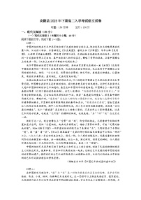 湖南省株洲市炎陵县部分学校2023-2024学年高二上学期开学考试语文试题