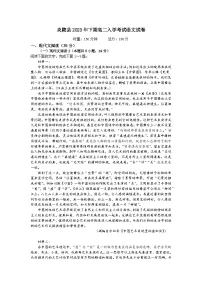 湖南省株洲市炎陵县部分学校2023-2024学年高二上学期开学考试语文试题