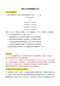 专题18　古代诗歌鉴赏之意象-2021年高考语文一轮复习最新备考学案