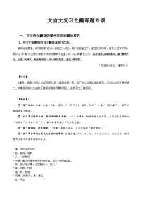 专题11 高考文言文复习之翻译题专项-备战2023年高考语文一轮复习之文言文复习