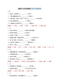 专题10　文言文阅读之120个文言实词-2021年高考语文一轮复习最新备考学案