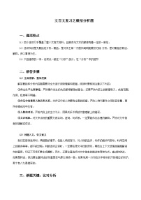 专题10 高考文言文复习之概括分析题-备战2023年高考语文一轮复习之文言文复习