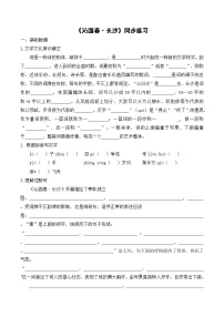 高中人教统编版1 沁园春 长沙精练