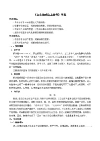 高中语文2.1 立在地球边上放号学案