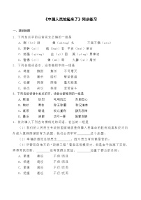 人教统编版选择性必修 上册第一单元1 中国人民站起来了测试题