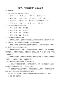 人教统编版选择性必修 上册3.1 别了，“不列颠尼亚“课时训练