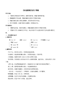 人教统编版选择性必修 上册2.1 长征胜利万岁导学案