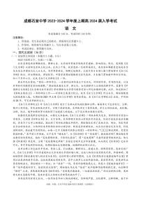 2024成都石室中学高三上学期开学考试语文PDF版含答案