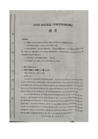 _语文｜山西省大同市2024届高三上学期学情调研测试语文试卷及答案