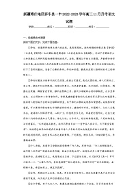 新疆喀什地区莎车县一中2022-2023学年高三11月月考语文试题（含解析）