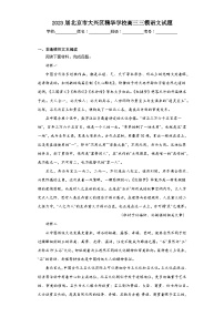 2023届北京市大兴区精华学校高三三模语文试题（含解析）