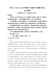 山东省枣庄市第三中学2022-2023学年高二语文上学期期中试题（Word版附解析）