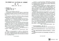 2024届辽宁省鞍山市高三上学期第一次质量监测（8月）语文PDF版含答案