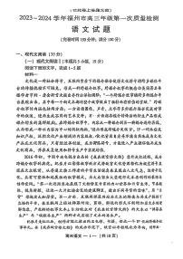 2023-2024学年福建省福州市高三上学期第一次质量监测语文PDF版含答案