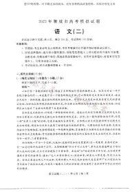 2023届山东省聊城市高考二模 语文