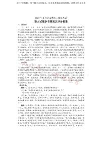 2023年4月山东省新高考联合模拟考试（济南二模）语文答案