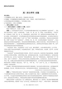 2024浙江省七彩阳光高考联盟高二上学期返校联考试题语文PDF版含解析