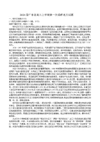 2024届广东省高三上学期第一次调研语文试题（WORD版，含答案）