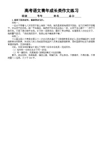 高中语文2024届高考复习青年成长类作文练习（共10篇，附写作指导和参考范文）