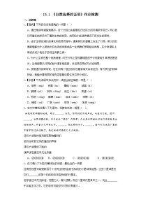 人教统编版选择性必修 下册13.1 自然选择的证明同步达标检测题