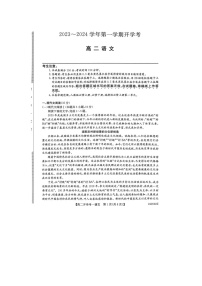 山西省吕梁市孝义市2023-2024学年高二上学期开学考试语文试题（扫描版含答案）