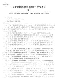 2024辽宁省名校联盟高三上学期9月联考试题语文PDF版含解析