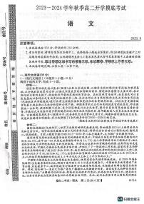 2024安康高二上学期开学考试语文PDF版含答案