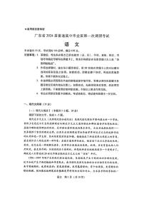 广东省2024届高中毕业班高考第一次调研考试语文试题及答案