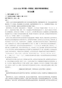 江苏省高邮市2023-2024学年高二上学期开学检测语文试题