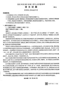 2023届重庆市南开中学高三下学期第九次质量检测语文PDF版含答案