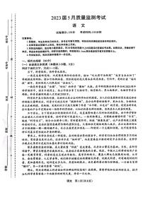 2023届河南省郑州市高三下学期5月质量监测考试语文PDF版含答案