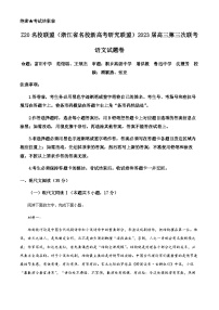 2022-2023学年浙江省Z20名校联盟（浙江省名校新高考研究联盟）高三下学期第三次联考语文试题Word版含解析