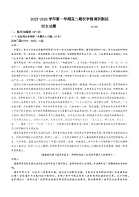 江苏省高邮市2023-2024学年高二上学期开学检测语文试题（含答案）