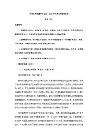 2023届河南省开封市河南大学附属中学高三5月月考（高三押题信息卷四）语文试题含答案