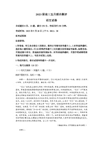 2022-2023学年湖北省武汉二中部分重点高中高三5月联合检测语文试卷含答案