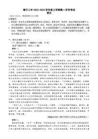 广西南宁市第二中学2023-2024学年高一上学期开学考试语文试题（含答案）