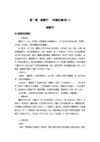 语文必修 上册第三单元7（短歌行 *归园田居（其一））7.1 短歌行教学设计