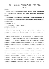 安徽省马鞍山市当涂县一中2023-2024学年高二语文上学期开学检测试题（Word版附解析）