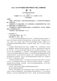 湖北省武汉市部分学校2023-2024学年高三语文上学期9月调研考试试题（Word版附解析）