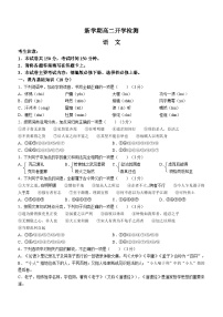 福建省部分名校2023-2024学年高二上学期入学联考语文试题