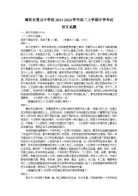 河南省南阳市重点中学校2023-2024学年高二上学期开学考试语文试题（Word版含答案）