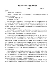 江苏省南京市2023-2024学年高三上学期9月学情调研语文试题