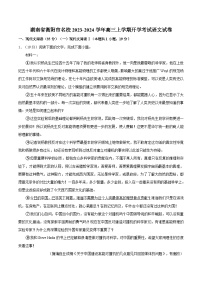 湖南省衡阳市名校2023-2024学年高三上学期开学考试语文试卷（解析版）