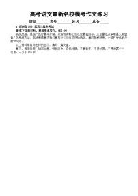 高中语文2024届高考复习最新名校模考作文练习（共6篇，附写作指导）