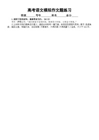 高中语文2024届高考复习作文模拟系列练习0911（共10篇，附参考范文和写作指导）